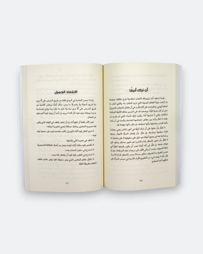 كتاب لا تقتل الطفلة في زوجتك