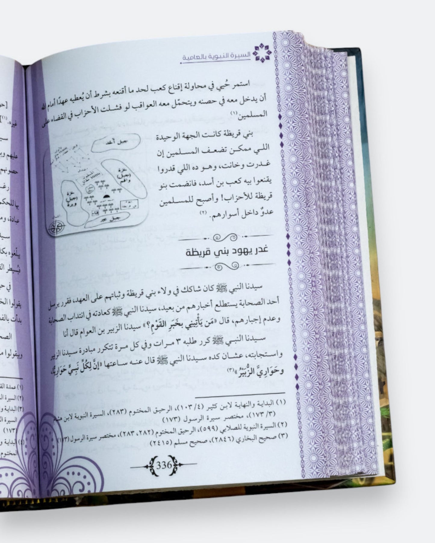 كتاب السيرة النبوية بالعامية - المرحلة المدنية