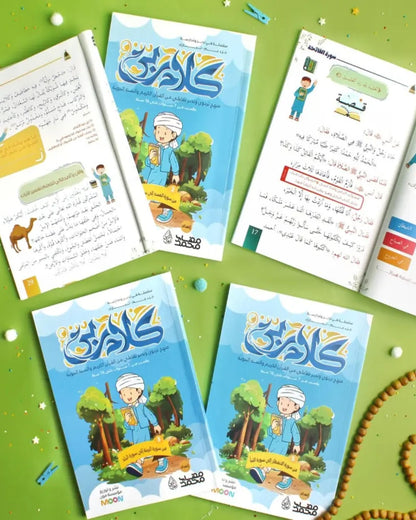 مجموعة كلام ربي لتفسير جزء عمَّ (5 كتب)