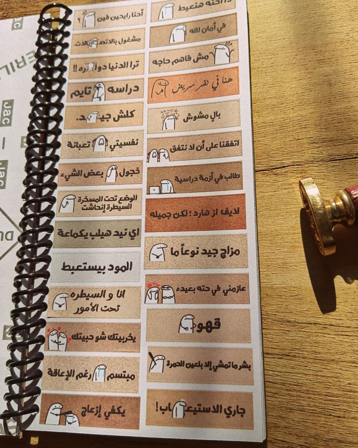 كتاب استيكرز جُمل واقتباسات عربية