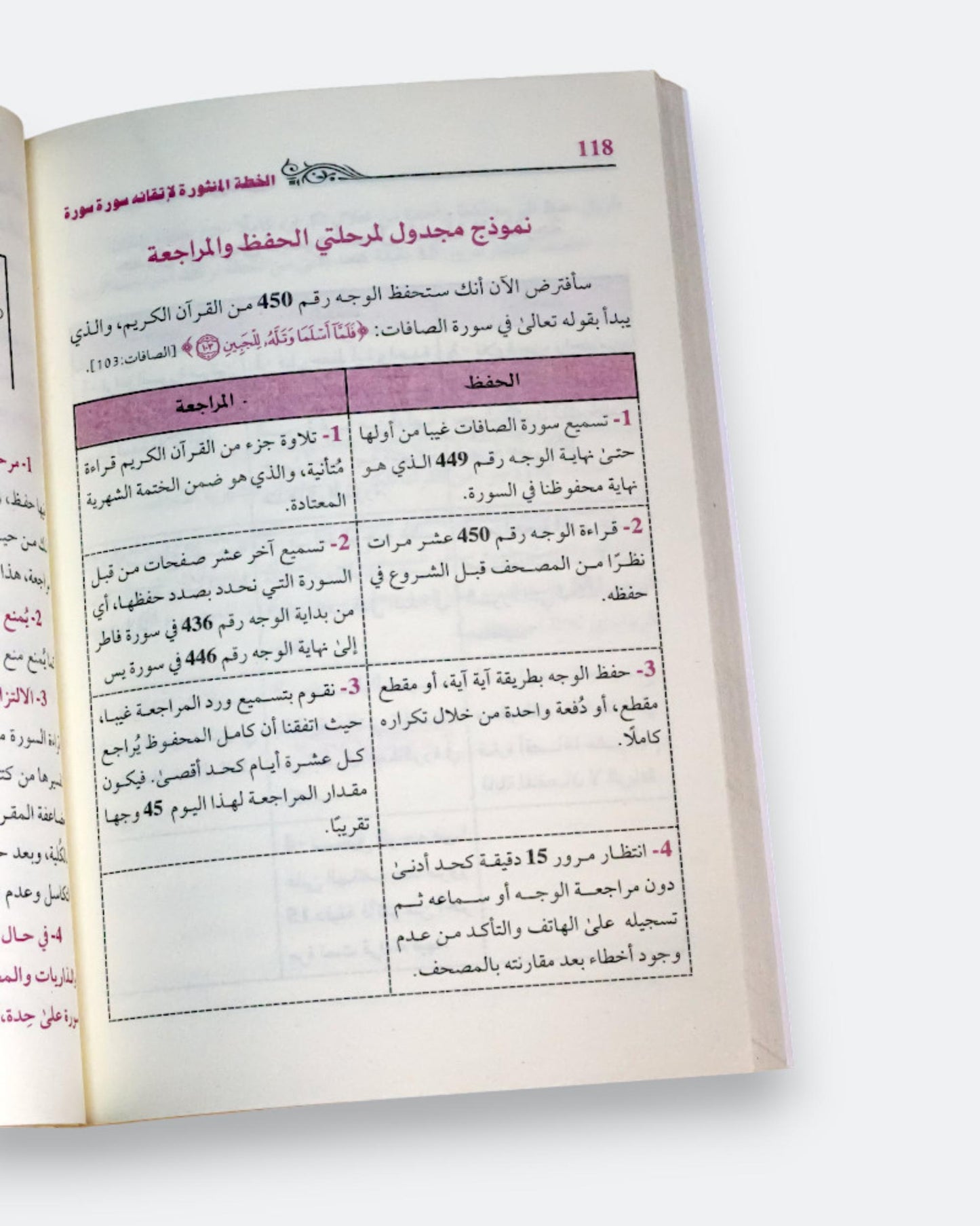 كتاب الخطة المنثورة لإتقانه سورة سورة