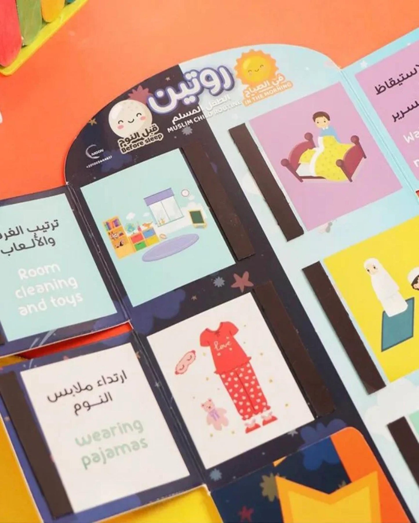 (لوحة روتين الطفل المسلم (في الصباح و قبل النوم
