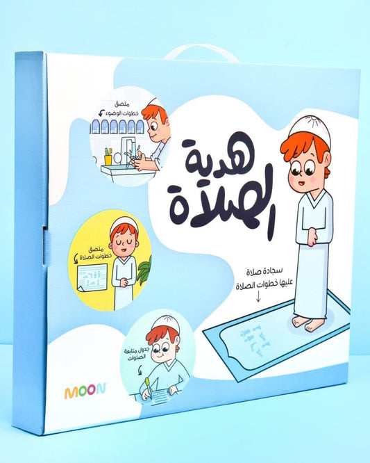 مجموعة هدية الصلاة للأولاد