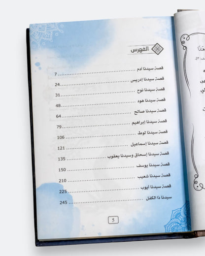 كتاب قصص الأنبياء بالعامية
