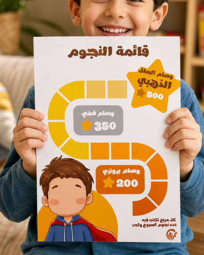مخطط البطل الصغير