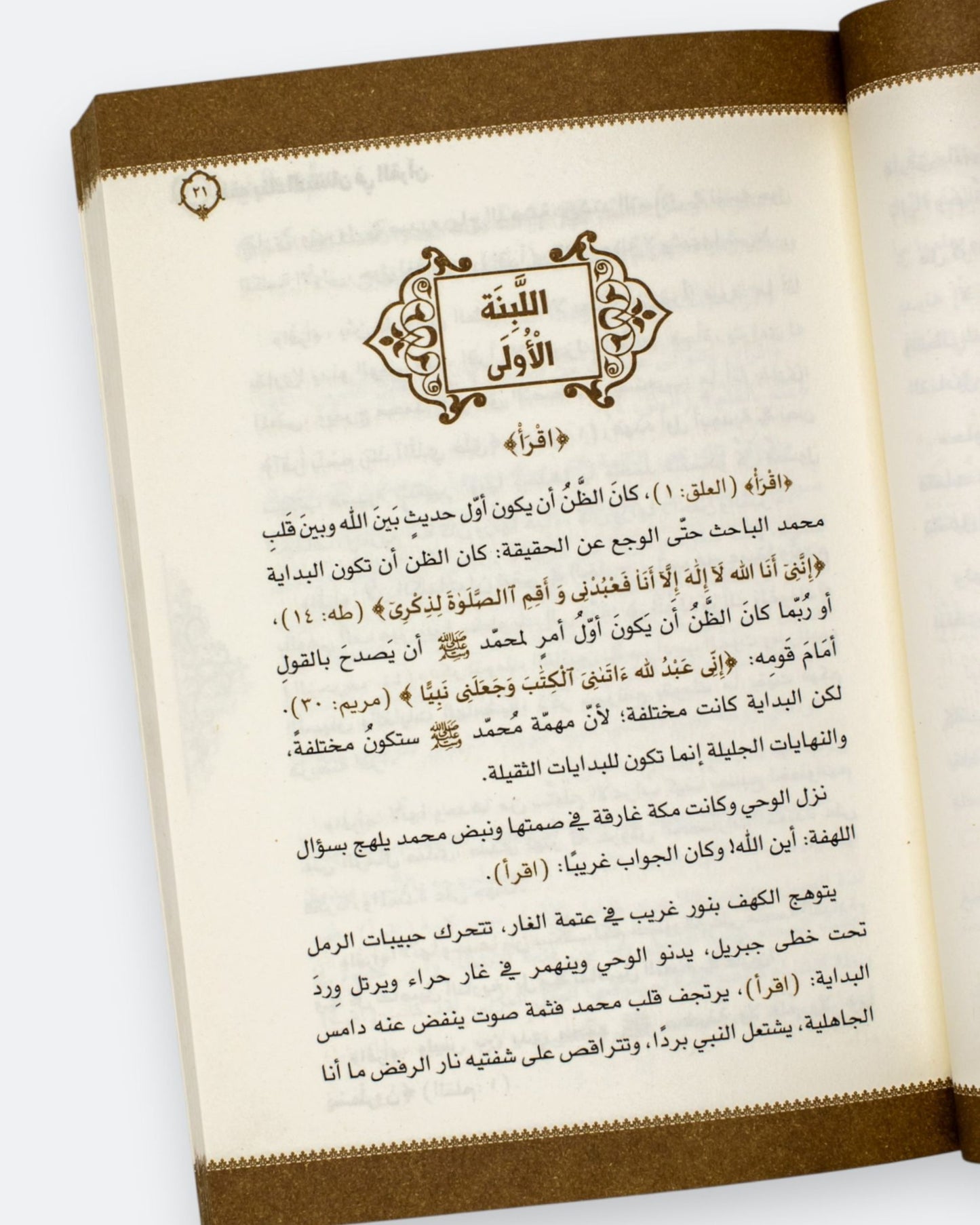 كتاب فقه بناء الإنسان في القرآن