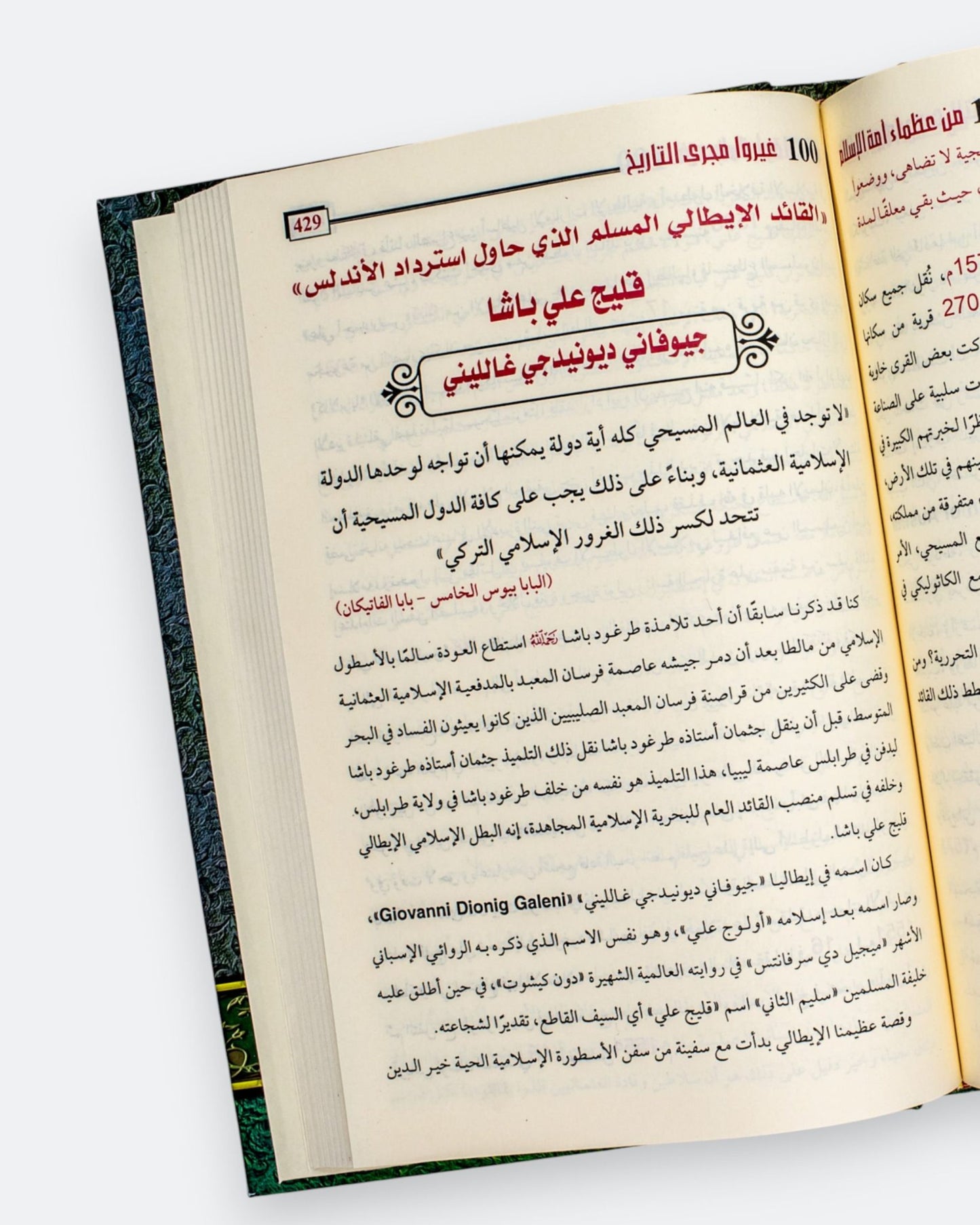 كتاب مائه من عظماء امة الإسلام غيروا مجرى التاريخ