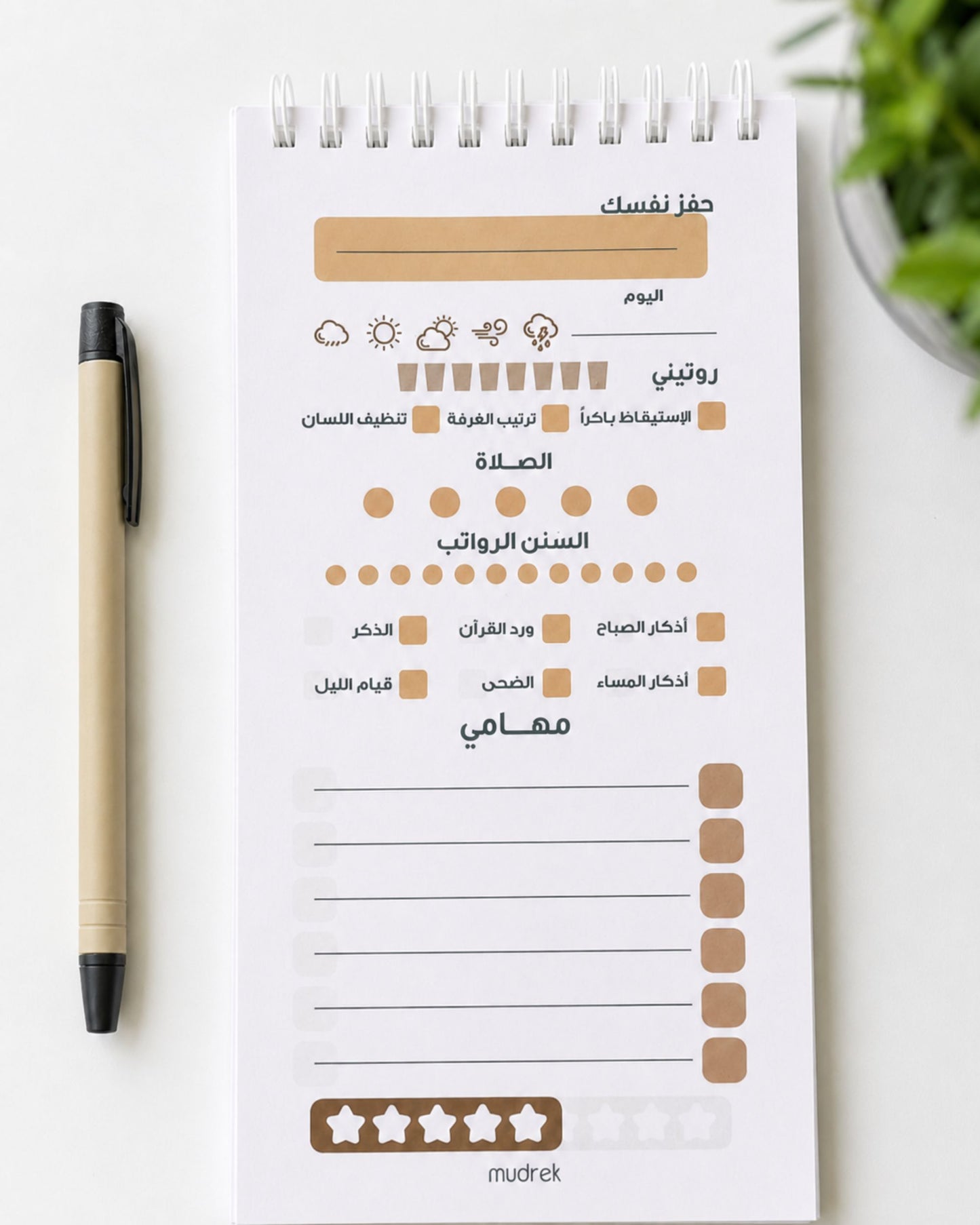 نوتة to do list - وإني برغم الظلام لست بيائس