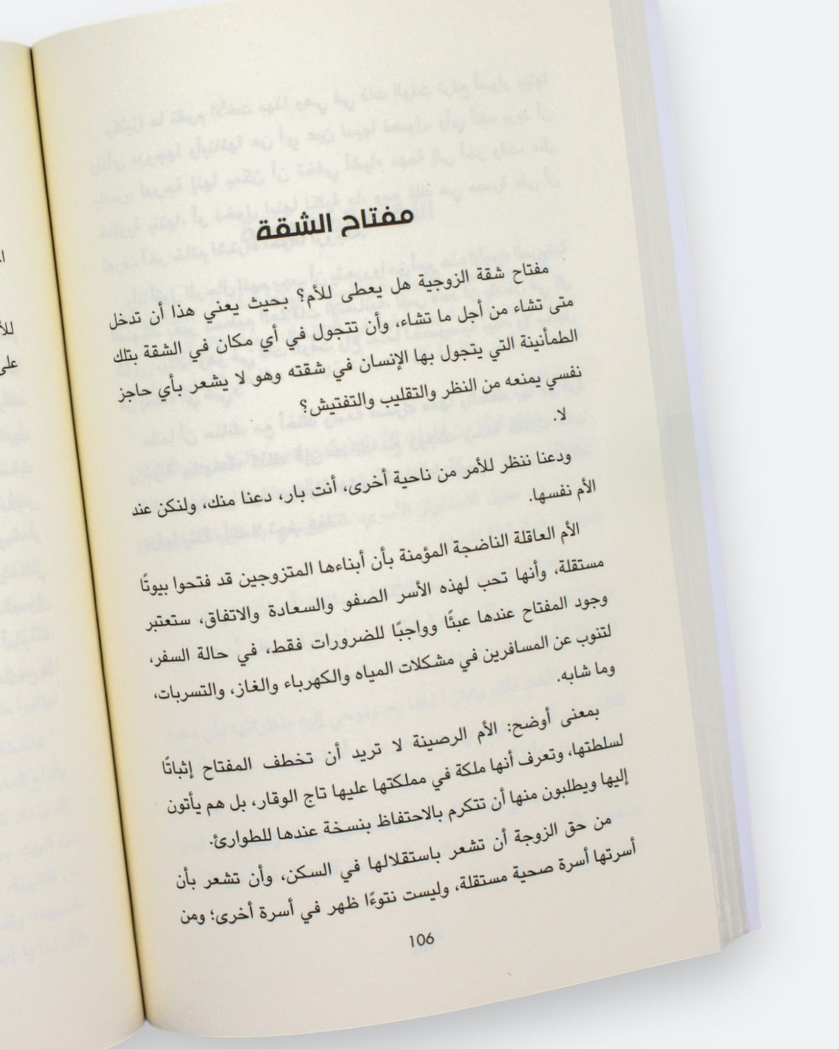 كتاب لا تقتل الطفلة في زوجتك