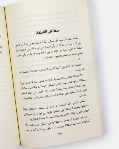 كتاب لا تقتل الطفلة في زوجتك
