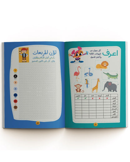 كتاب أنشطة (ألعب وأفكر)