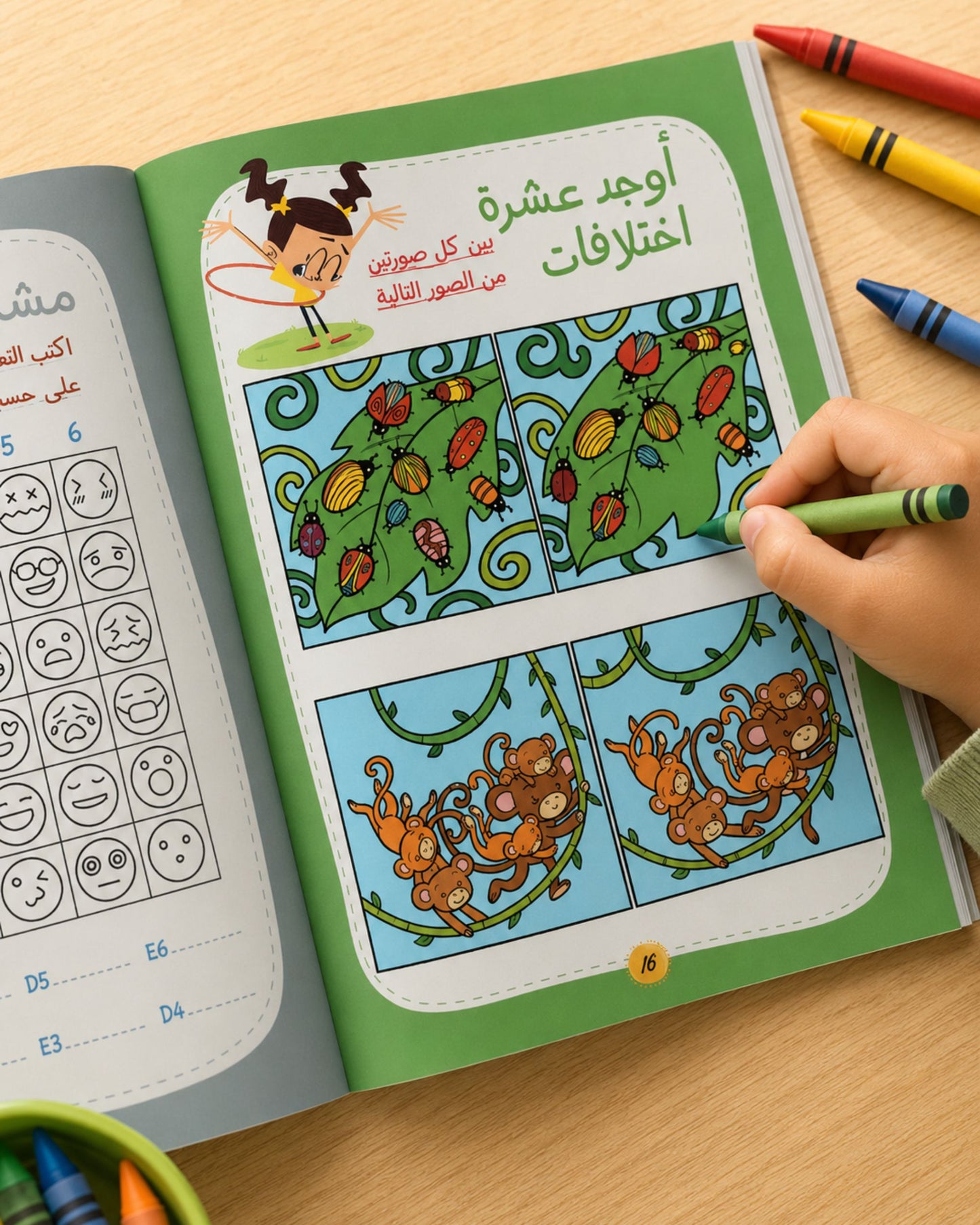 كتاب أنشطة (ألعب وأفكر)