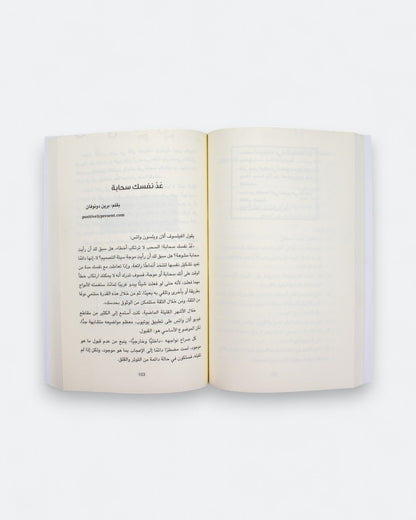 كتاب كن الشخص الذي يجعلك سعيداً