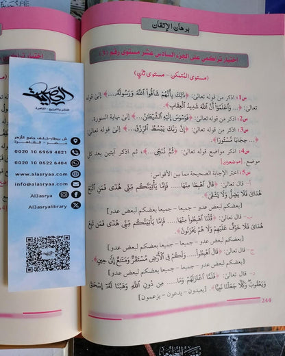 كتاب برهان الإتقان