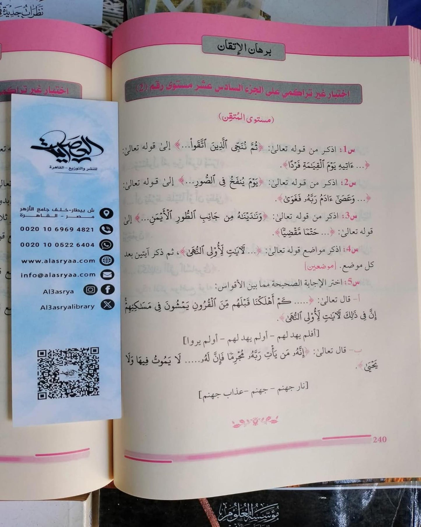 كتاب برهان الإتقان