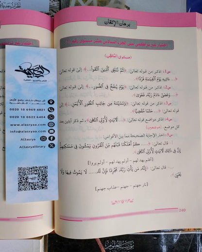 كتاب برهان الإتقان