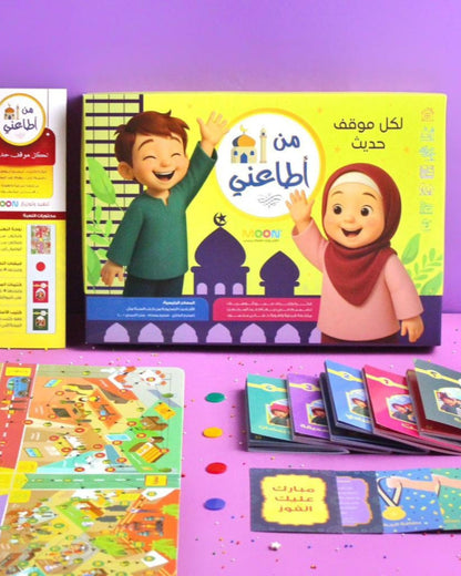 لعبة من أطاعني