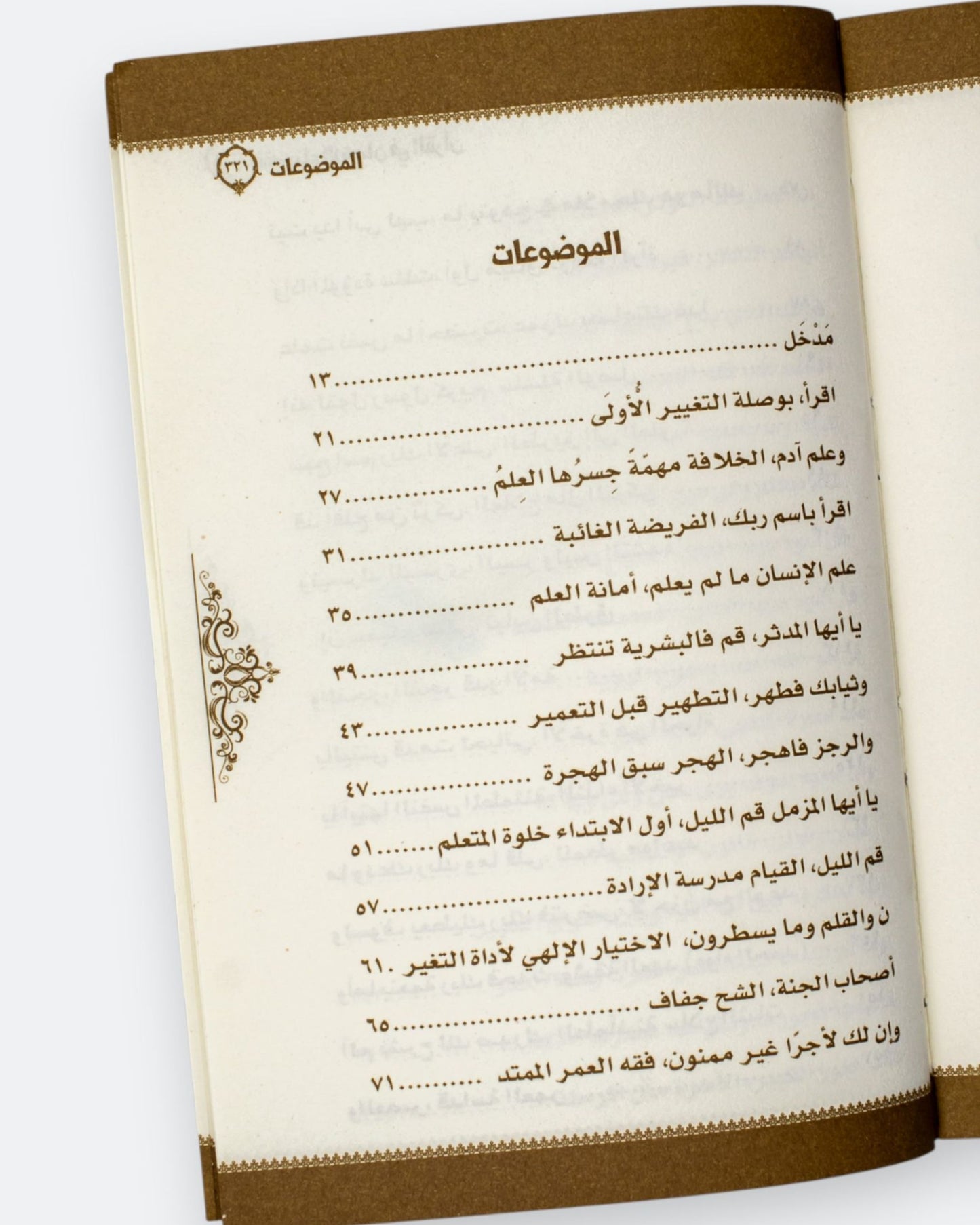 كتاب فقه بناء الإنسان في القرآن