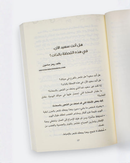 كتاب كن الشخص الذي يجعلك سعيداً