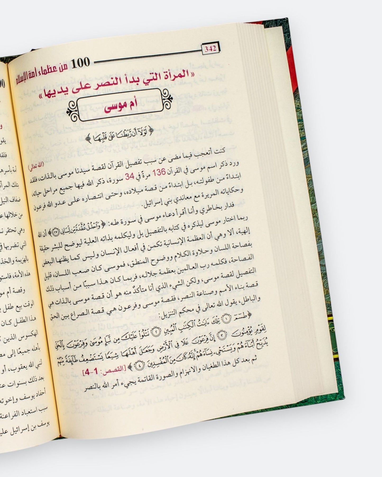 كتاب مائه من عظماء امة الإسلام غيروا مجرى التاريخ