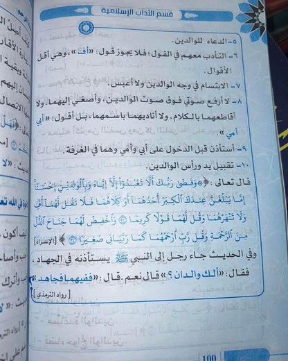 كتاب ما لا يسع أطفال المسلمين جهله