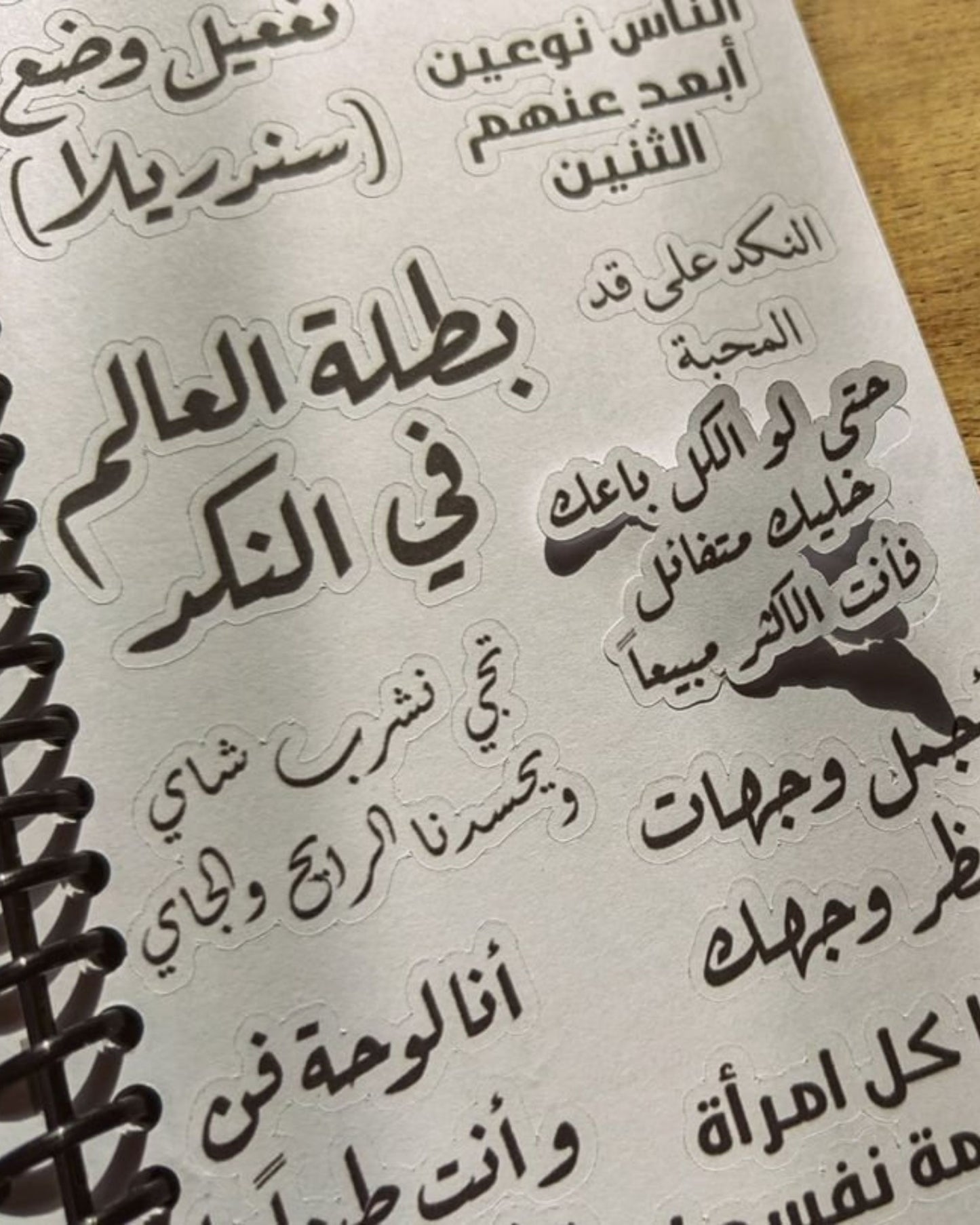 كتاب استيكرز جُمل واقتباسات عربية