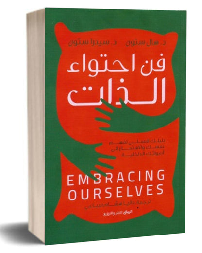 كتاب فن احتواء الذات