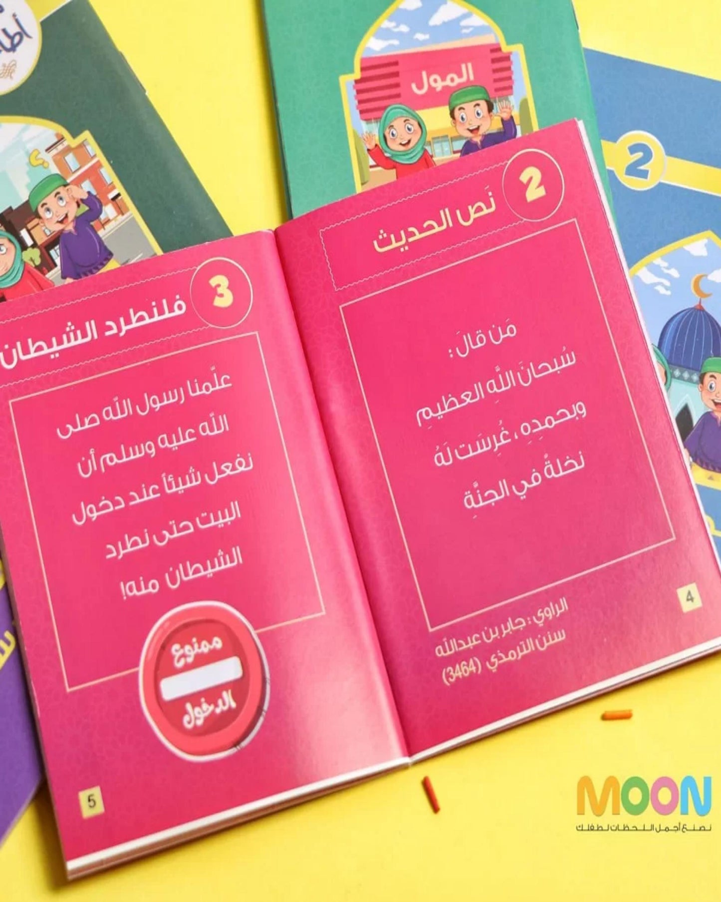 لعبة من أطاعني