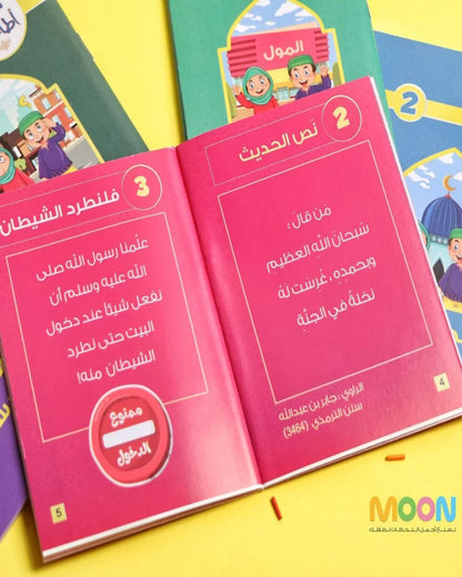 لعبة من أطاعني