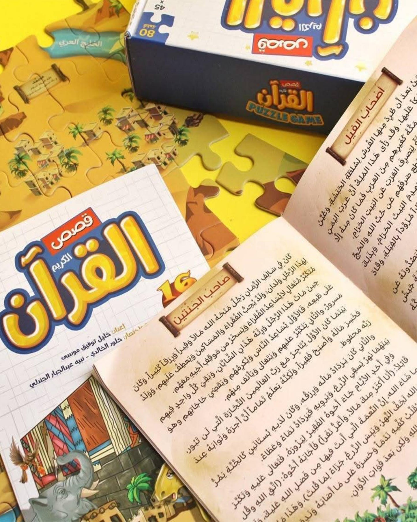 بازل قصص القرآن 80 قطعة