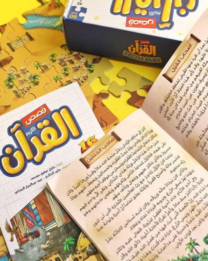 بازل قصص القرآن 80 قطعة