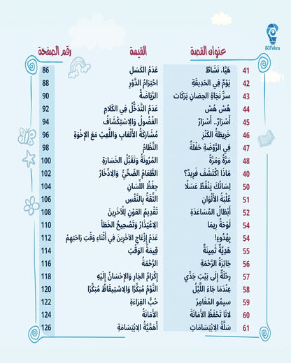 كتاب 80 قصة وقصة