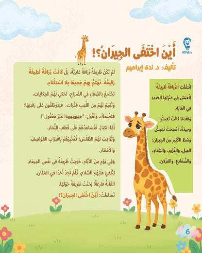 كتاب 80 قصة وقصة