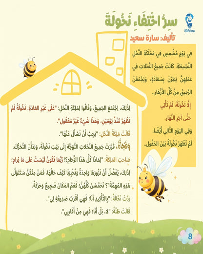 كتاب 80 قصة وقصة