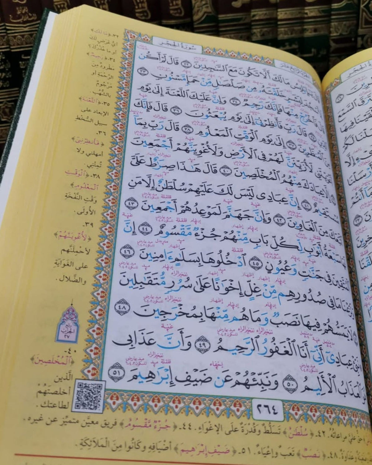 مصحف معلم التجويد المفسر