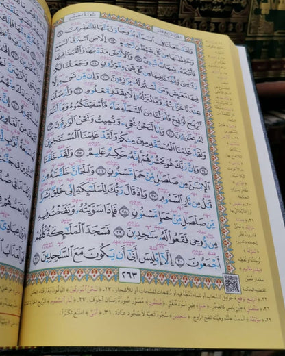 مصحف معلم التجويد المفسر
