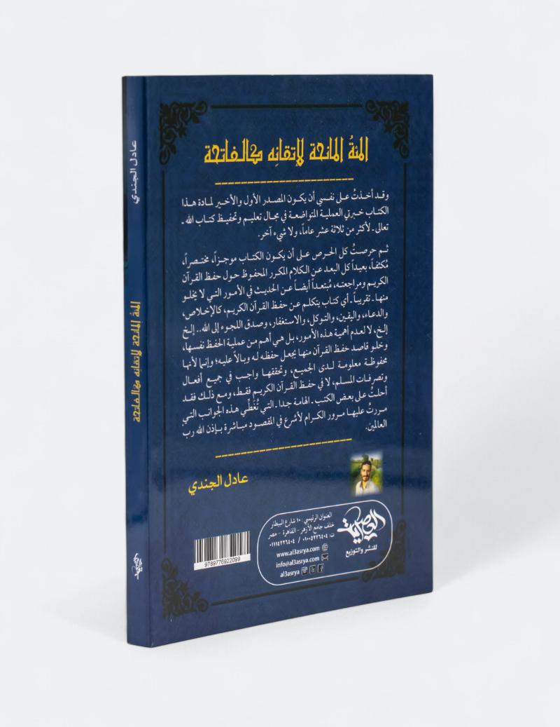 كتاب المئة المانحة لإتقانه كالفاتحة