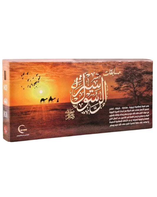 مسابقات سيرة الرسول