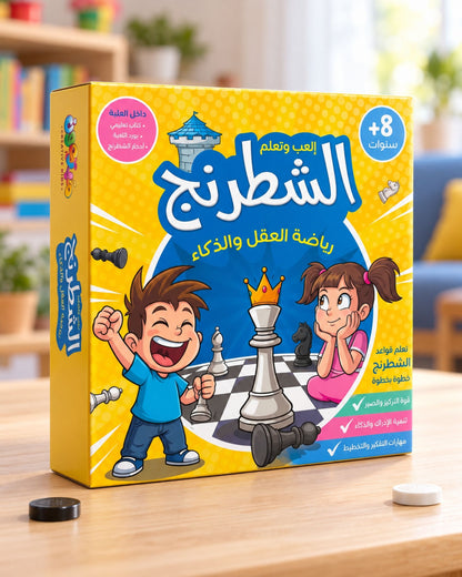 إلعب وتعلّم الشطرنج