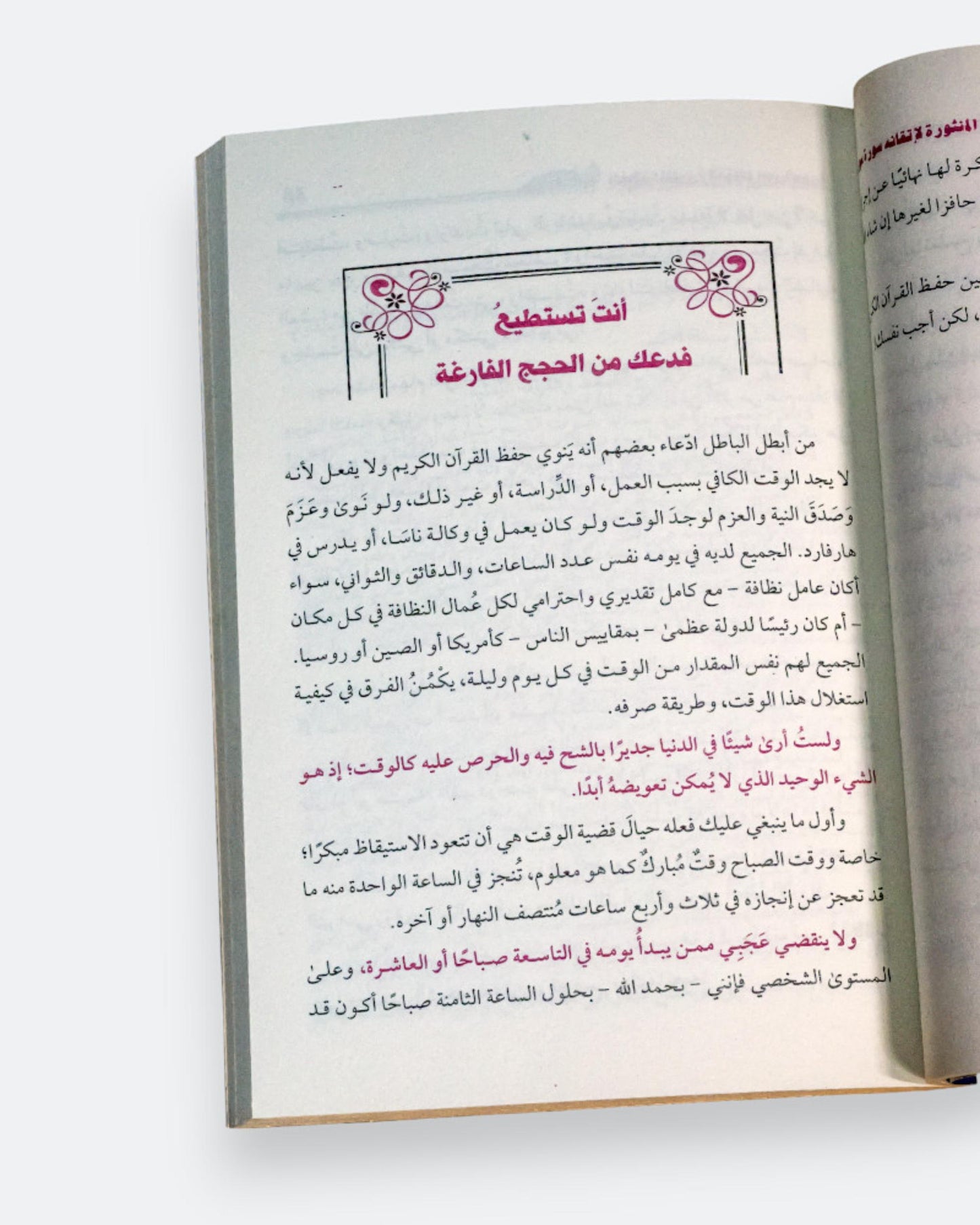 كتاب الخطة المنثورة لإتقانه سورة سورة