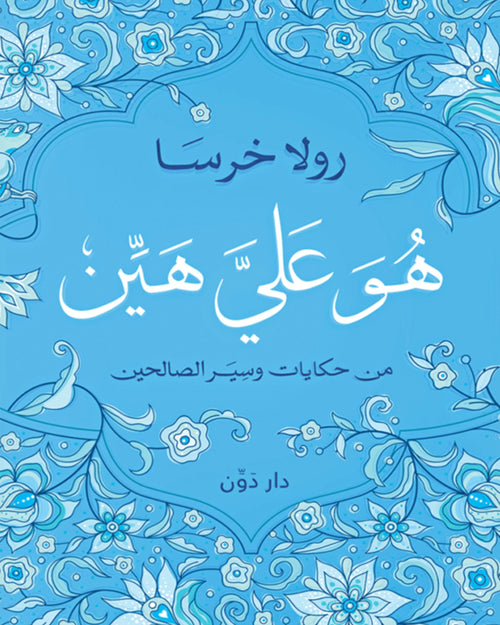 كتاب هو علي هين