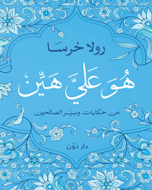 كتاب هو علي هين