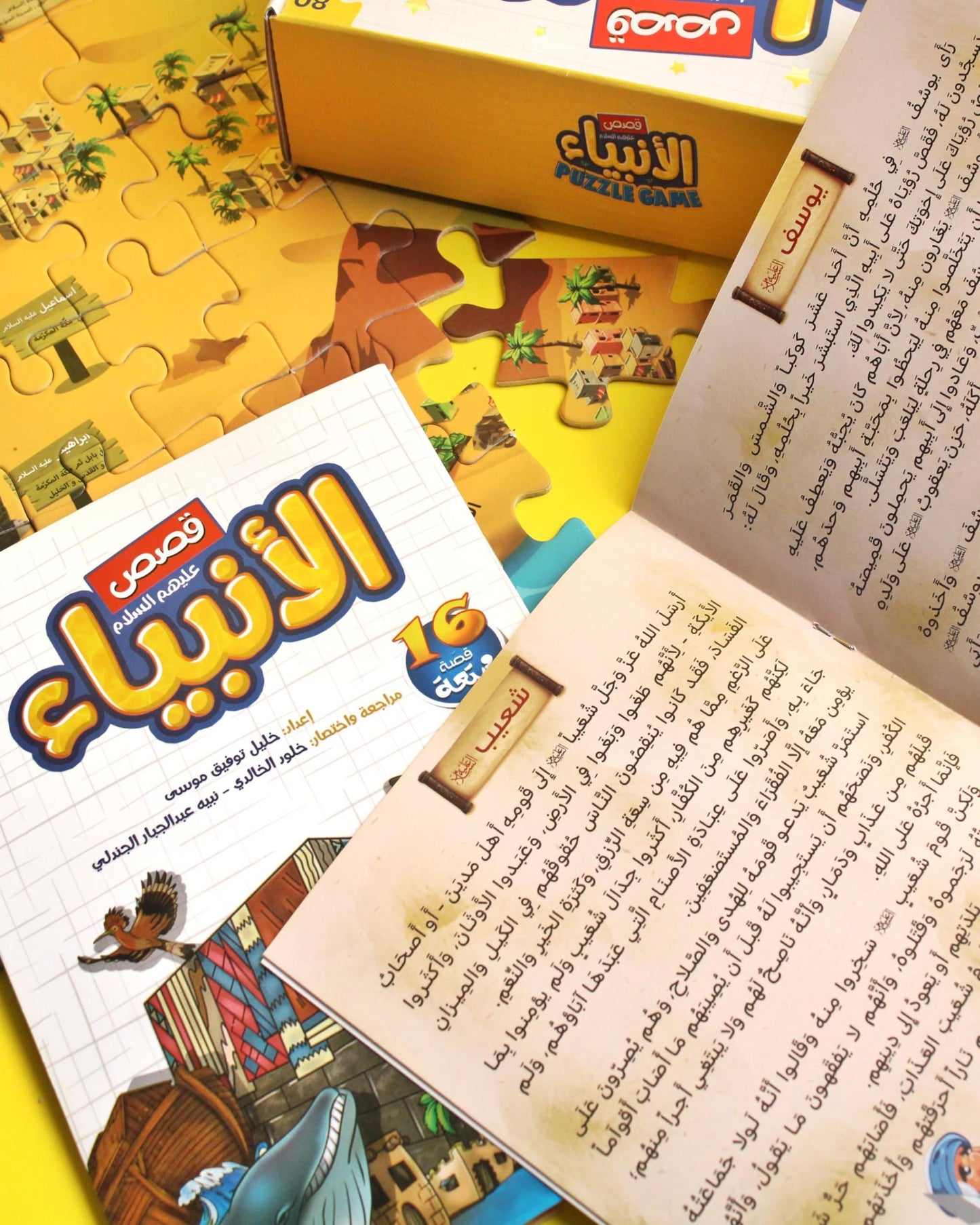 بازل قصص الأنبياء 80 قطعة