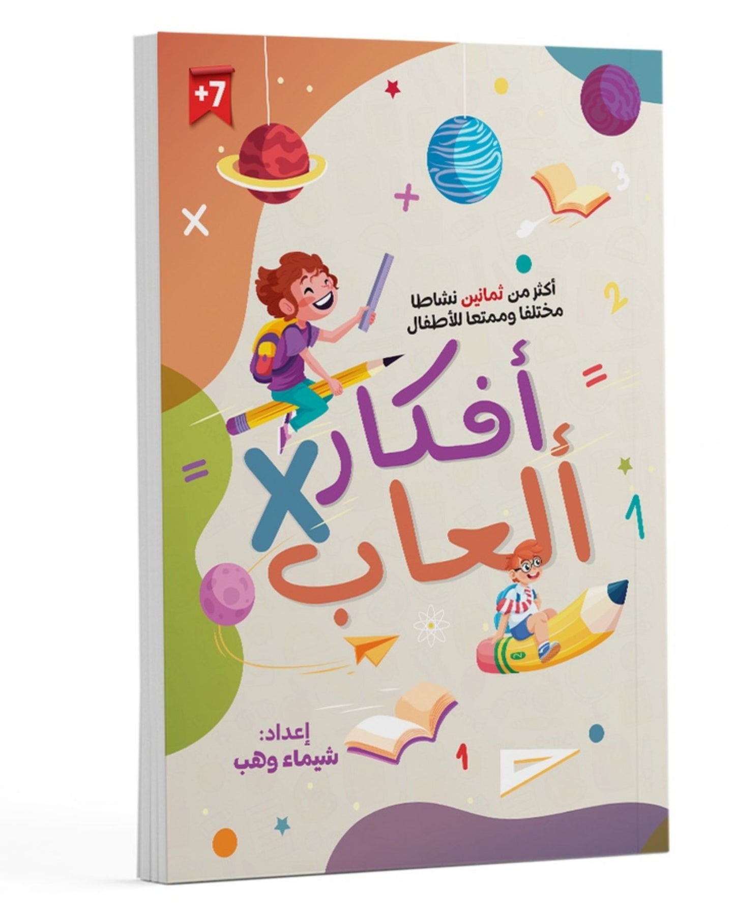 كتاب أنشطة (أفكار في ألعاب)