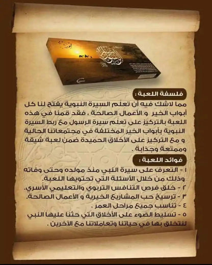 مسابقات سيرة الرسول
