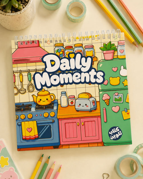 كتاب تلوين Daily Moments