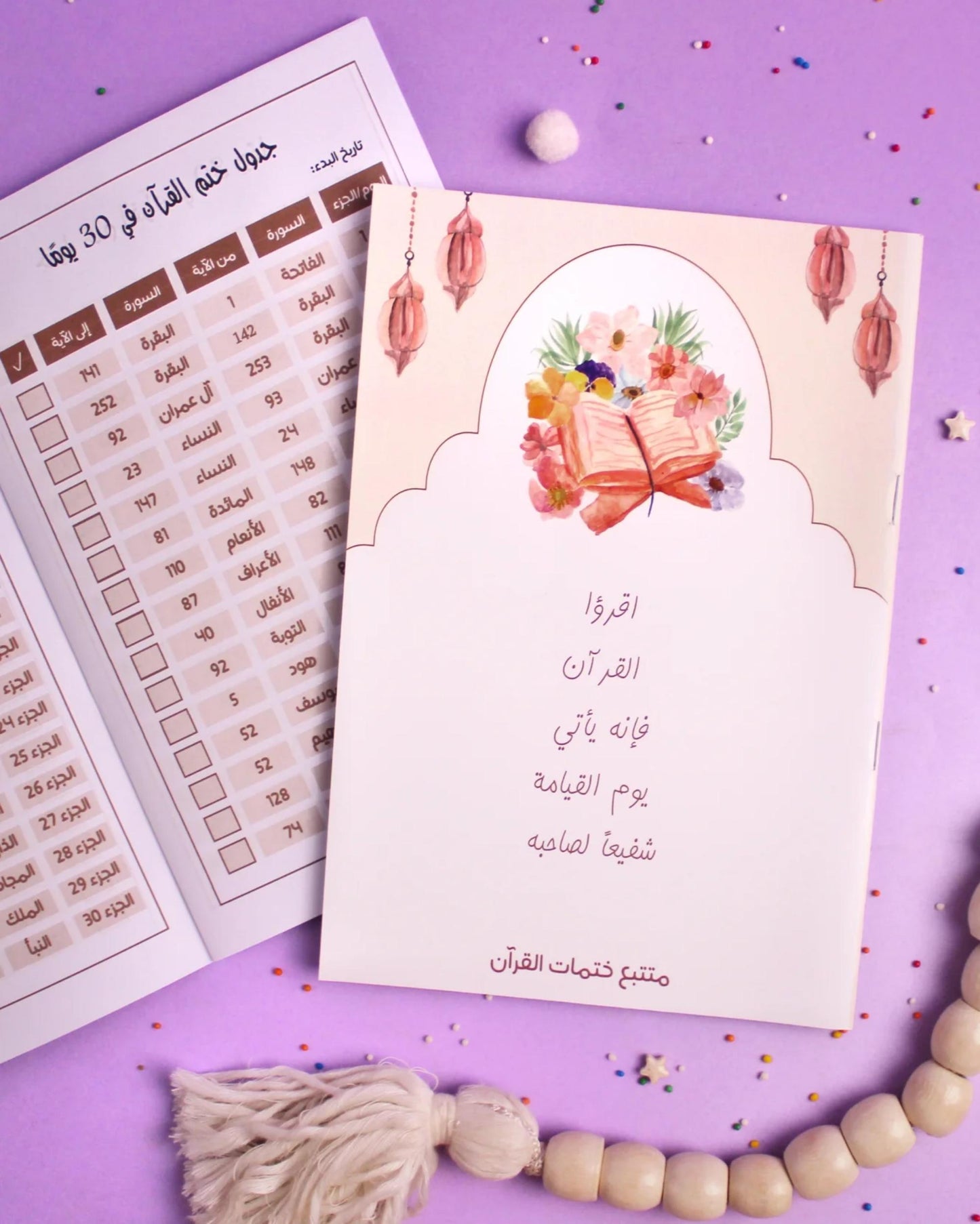 مفكرة تتبع ختمات القرآن