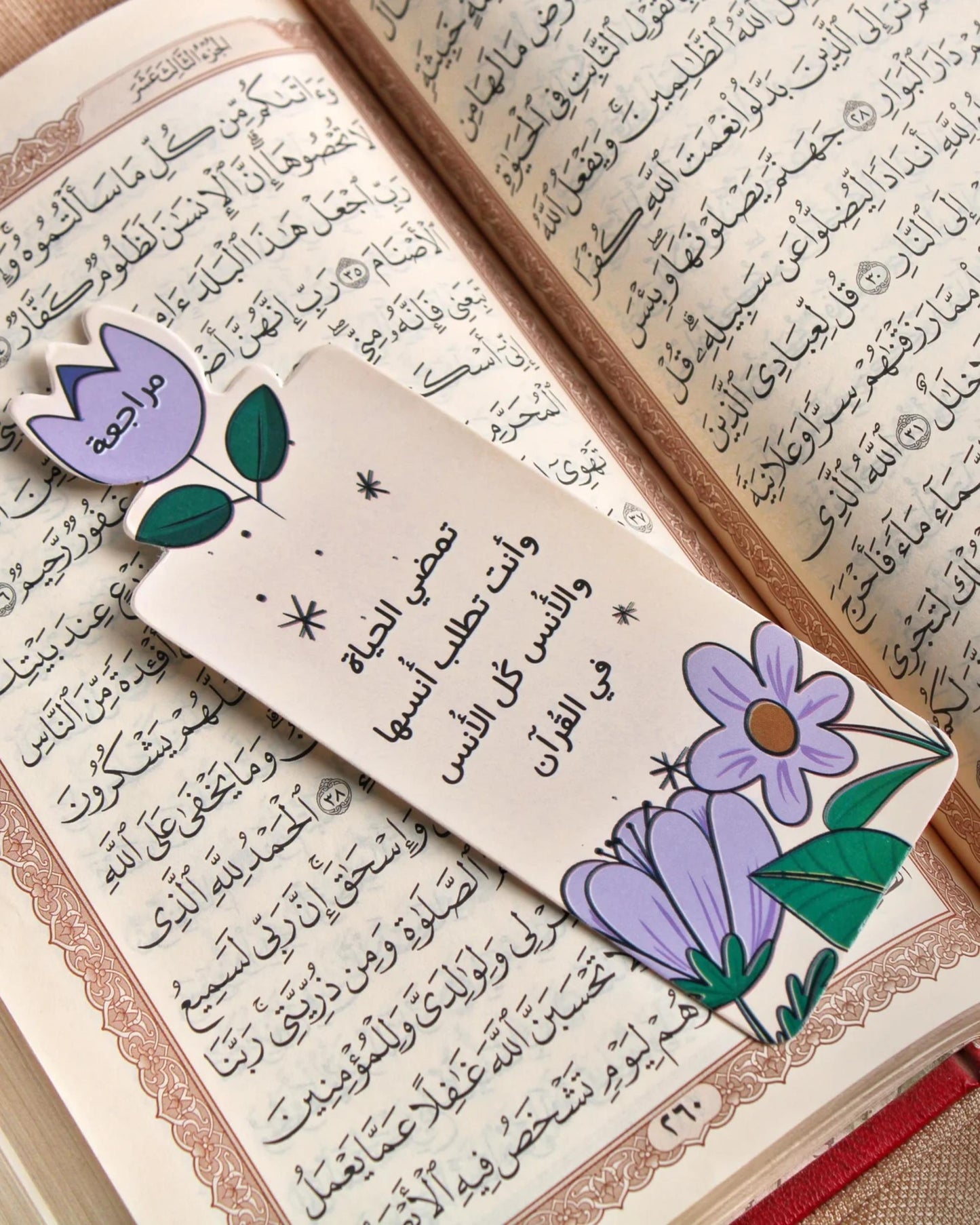 مجموعة فواصل (تلاوة – حفظ – مراجعة)