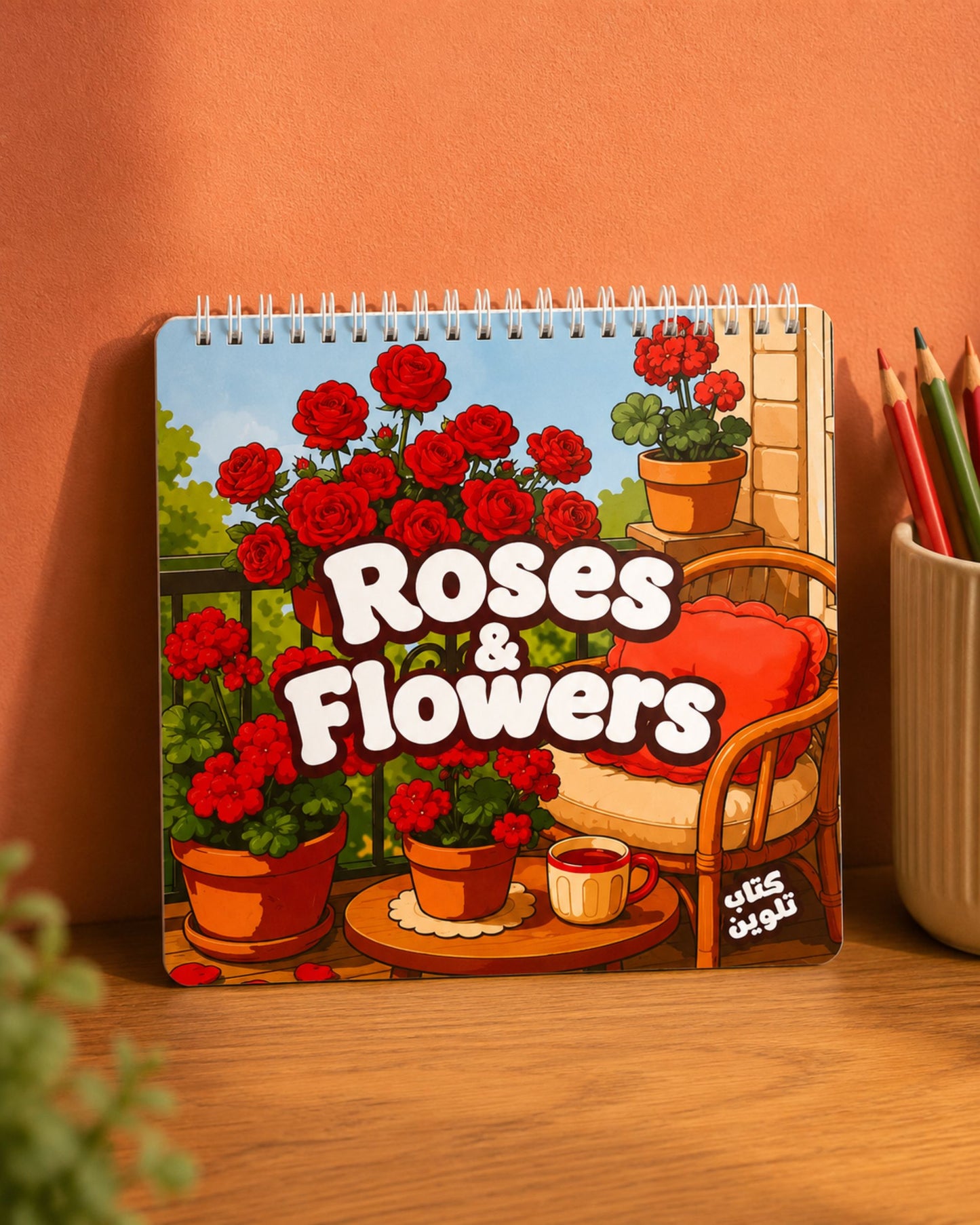 كتاب تلوين Roses & Flowers