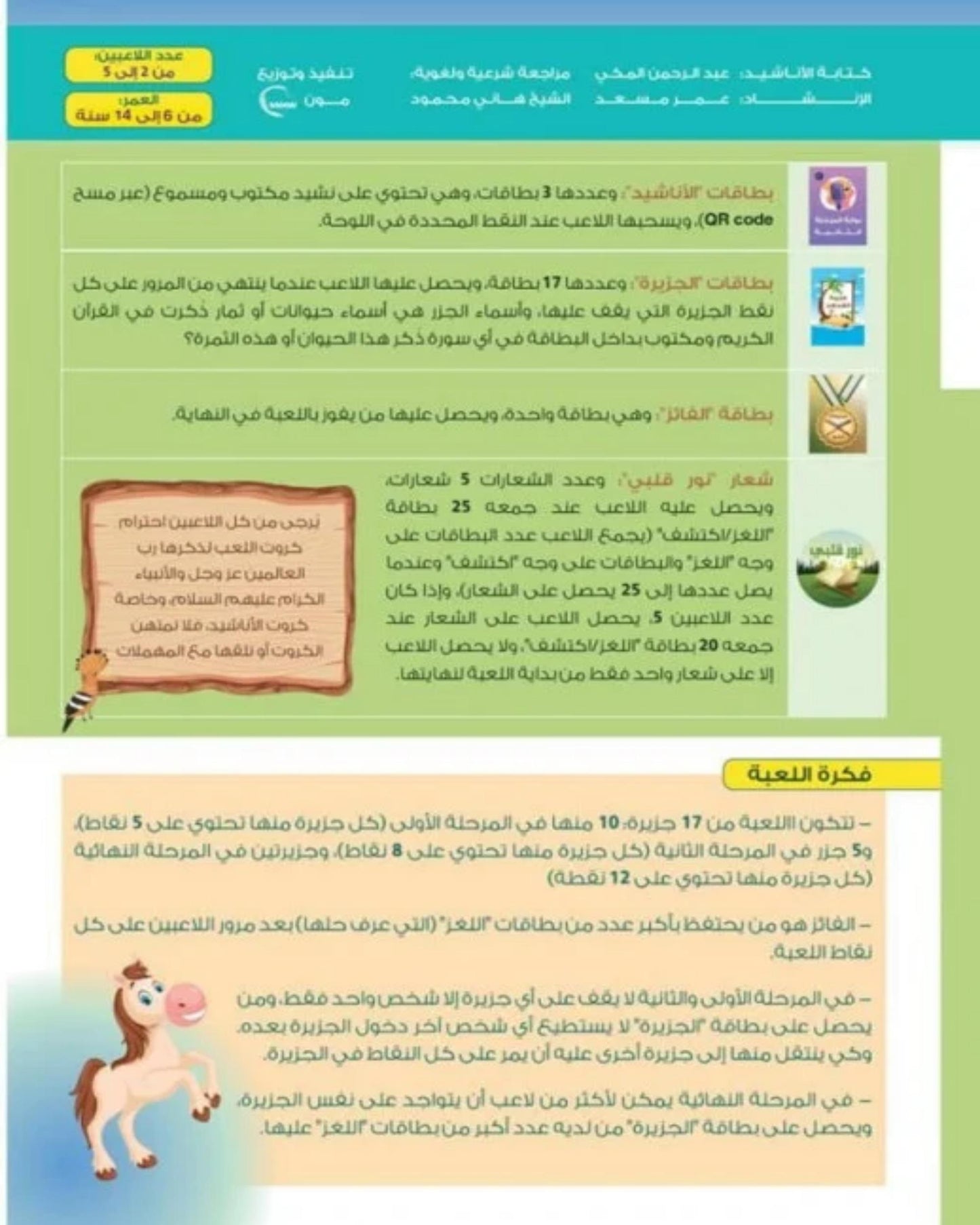 لعبة مستكشف القرآن الكريم